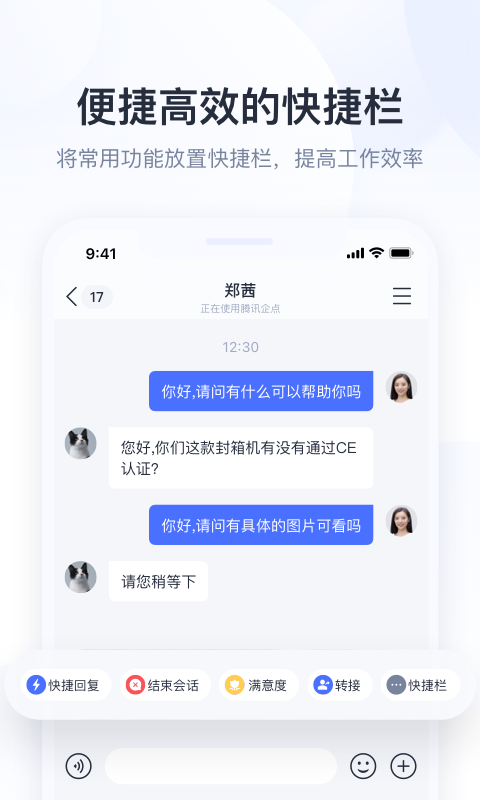 精彩截图-腾讯企点2025官方新版
