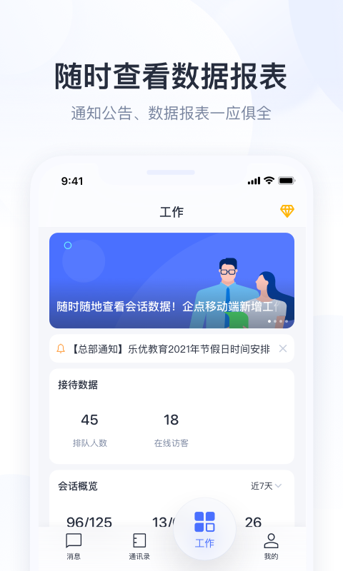 精彩截图-腾讯企点2025官方新版