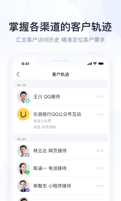 精彩截图-腾讯企点2025官方新版