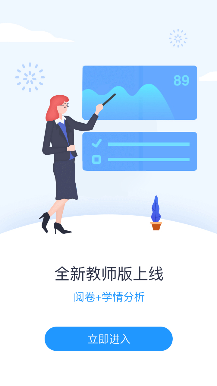 精彩截图-好分数教师版2025官方新版