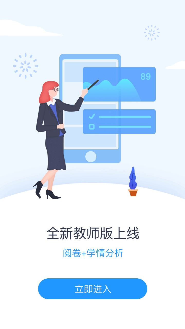 精彩截图-好分数教师版2026官方新版