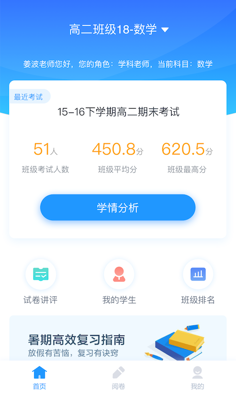 好分数教师版截图