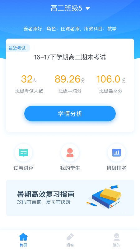 精彩截图-好分数教师版2025官方新版