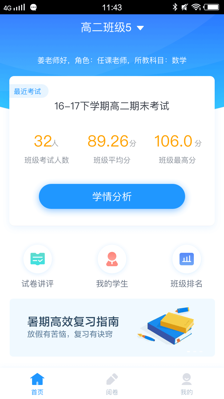 精彩截图-好分数教师版2026官方新版