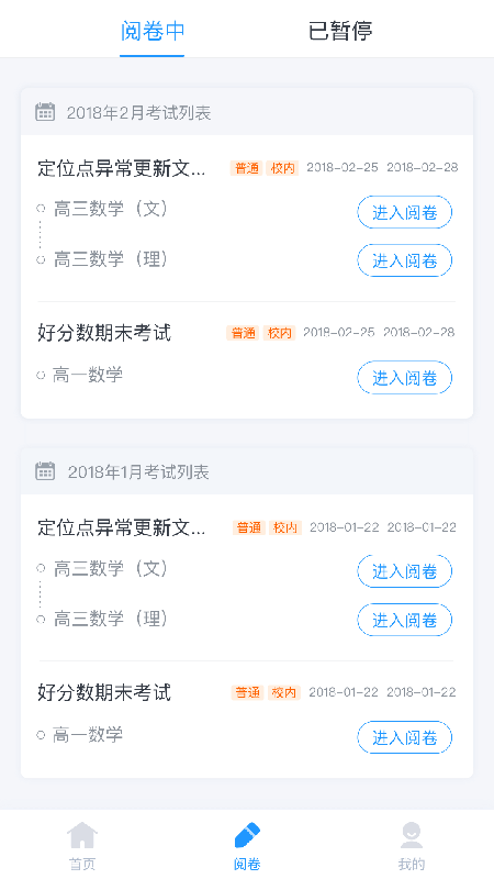 精彩截图-好分数教师版2025官方新版