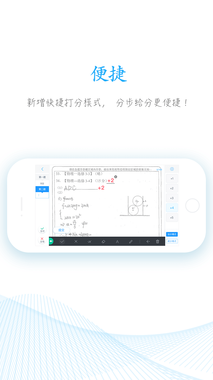 精彩截图-好分数教师版2025官方新版