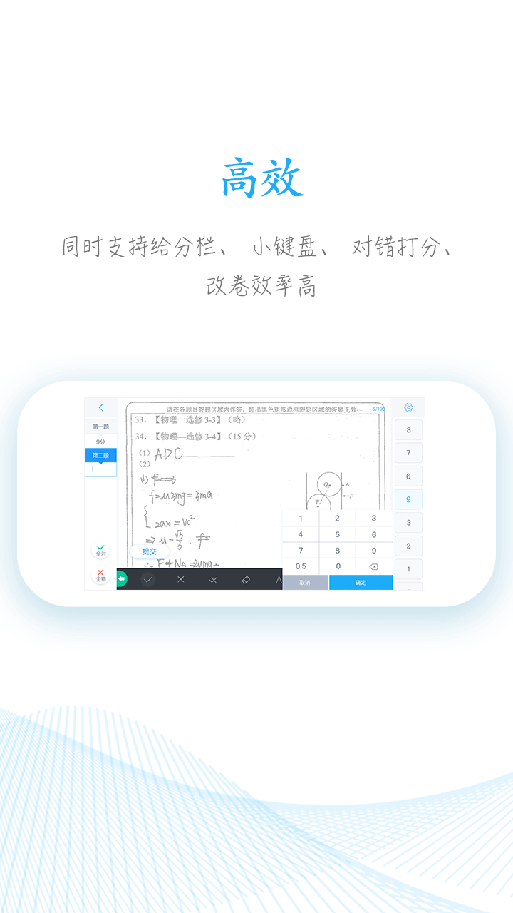 精彩截图-好分数教师版2025官方新版