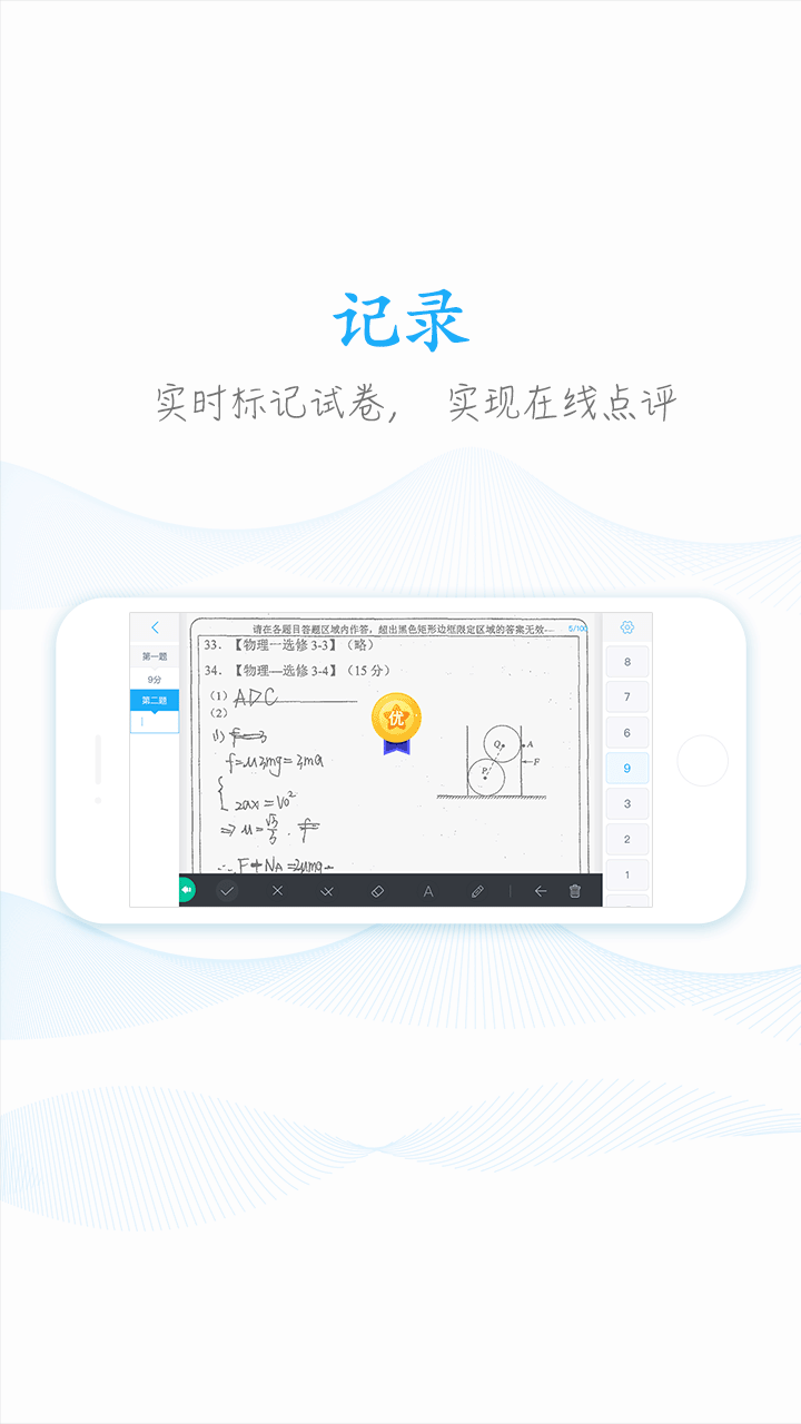 精彩截图-好分数教师版2026官方新版