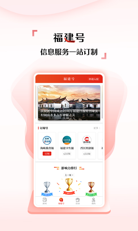 新福建安卓版高清截图