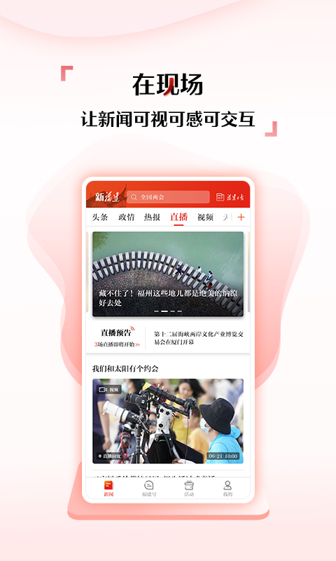 新福建安卓版高清截图