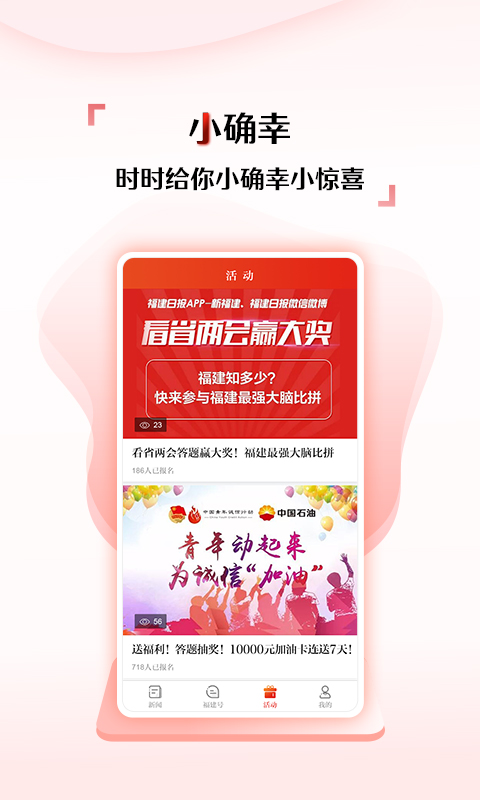 新福建安卓版高清截图