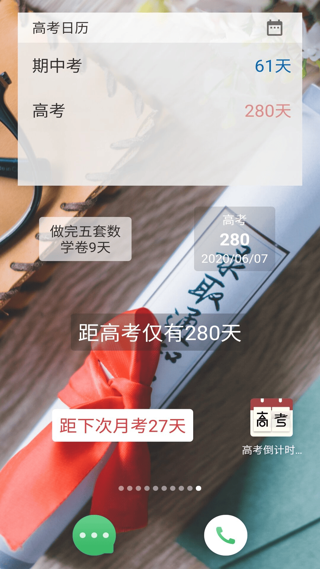 精彩截图-高考日历倒计时2026官方新版
