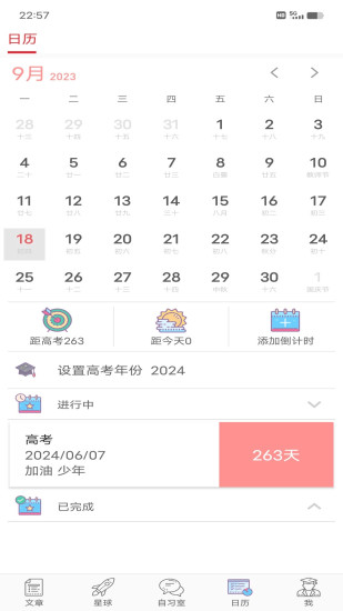 精彩截图-高考日历倒计时2024官方新版