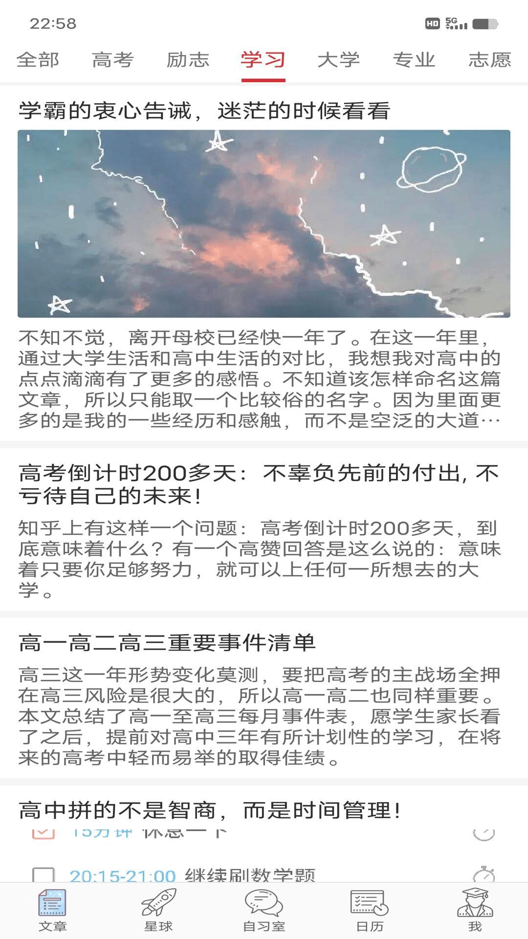 精彩截图-高考日历倒计时2026官方新版