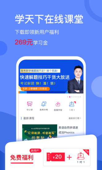 精彩截图-学天下2024官方新版