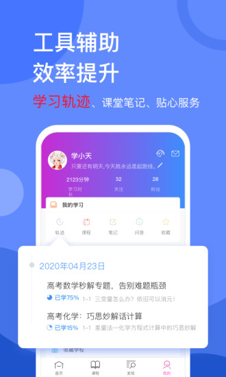 精彩截图-学天下2024官方新版