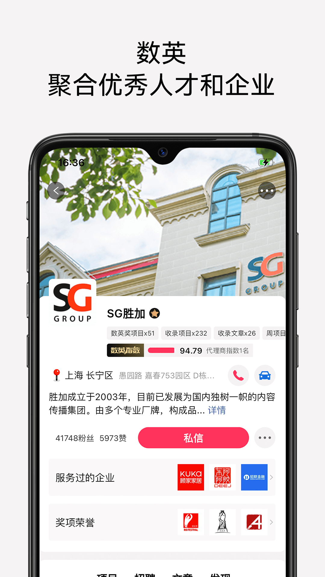 精彩截图-数英2026官方新版