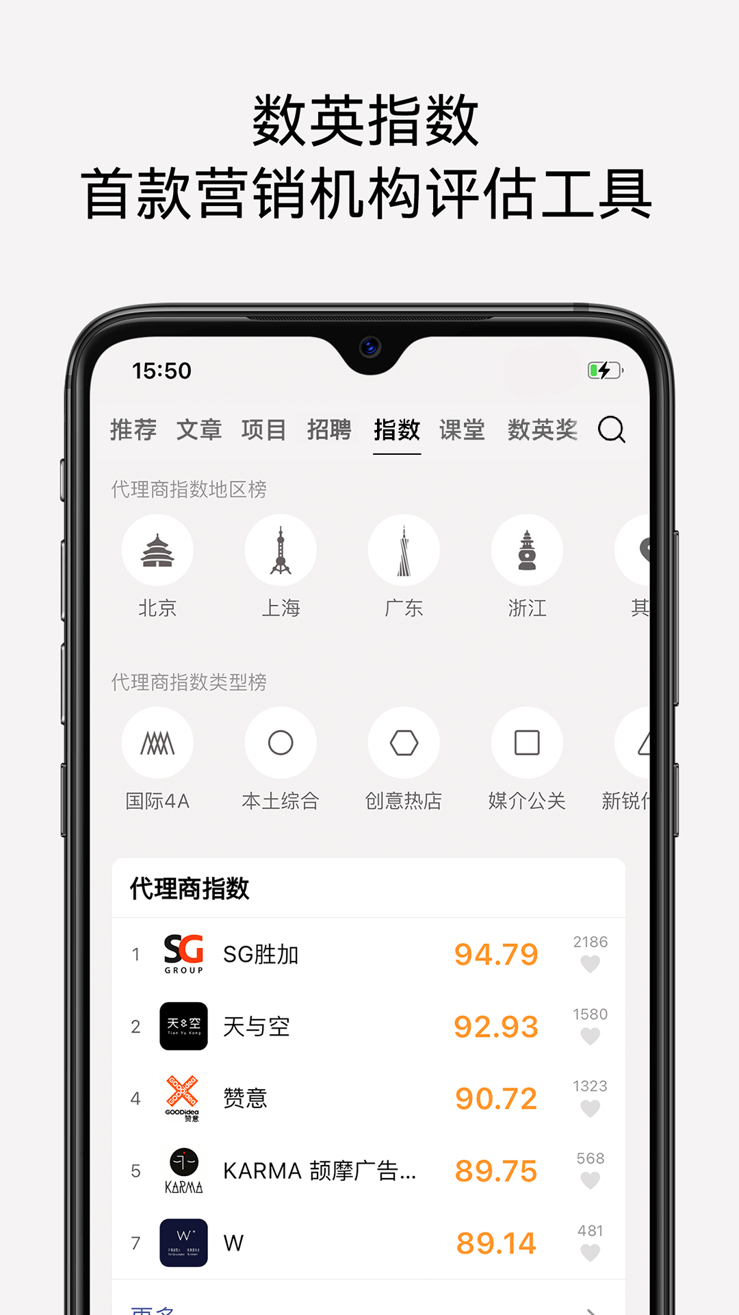 精彩截图-数英2026官方新版