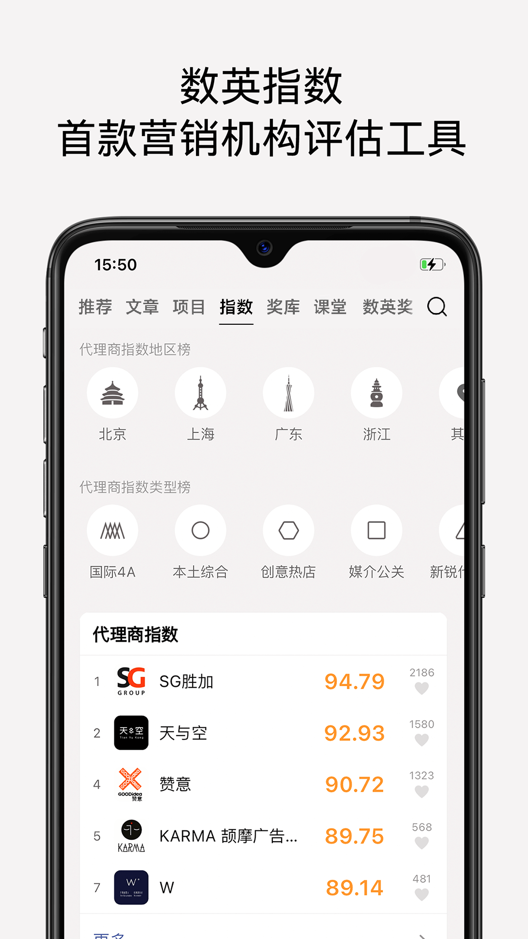 精彩截图-数英2026官方新版