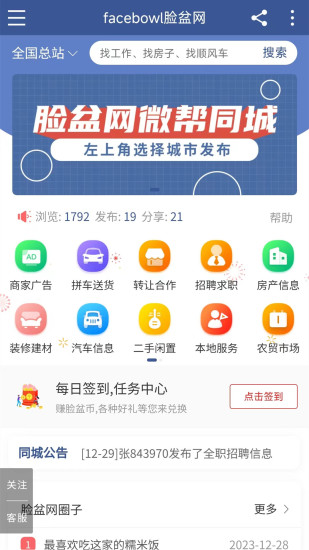 精彩截图-脸盆网2024官方新版