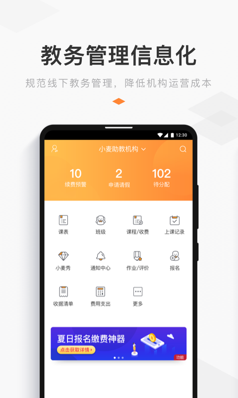 精彩截图-小麦助教2025官方新版