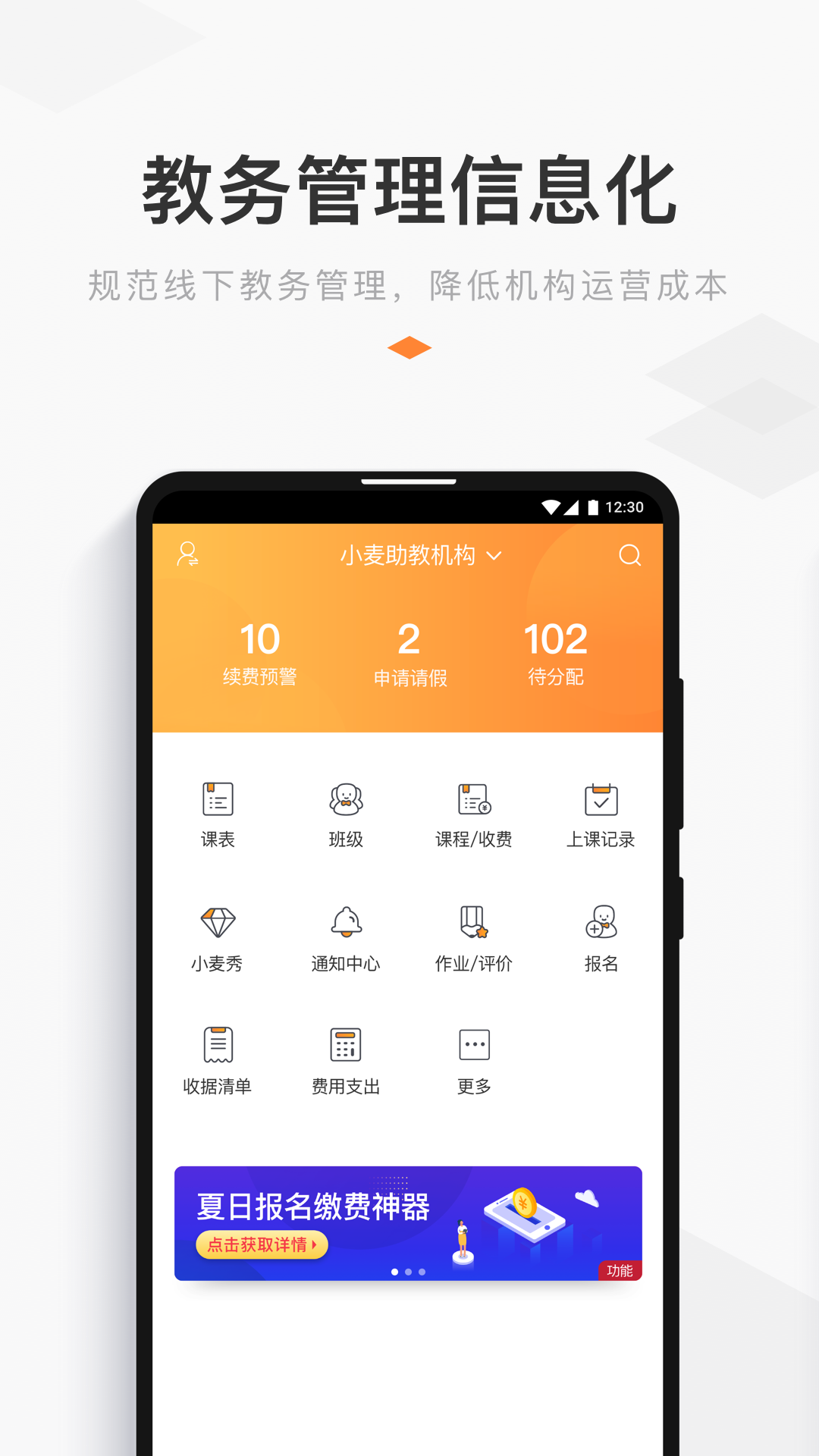 精彩截图-小麦助教2026官方新版