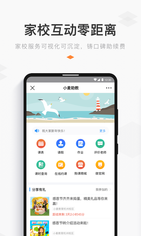 精彩截图-小麦助教2026官方新版