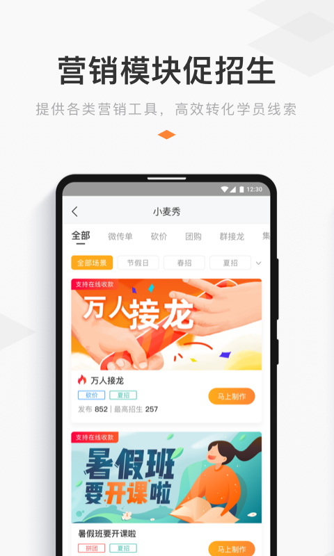 精彩截图-小麦助教2026官方新版