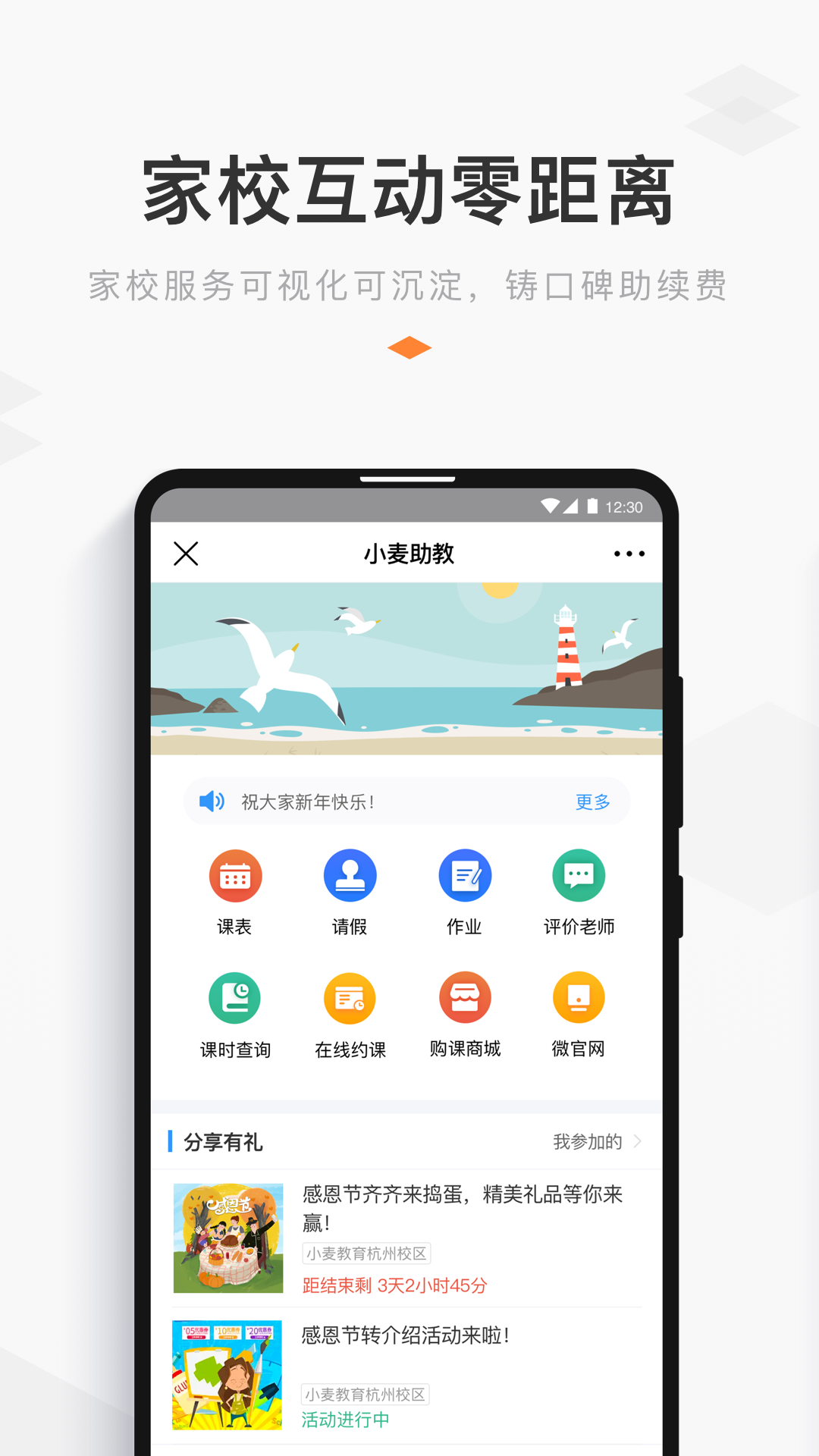 精彩截图-小麦助教2026官方新版