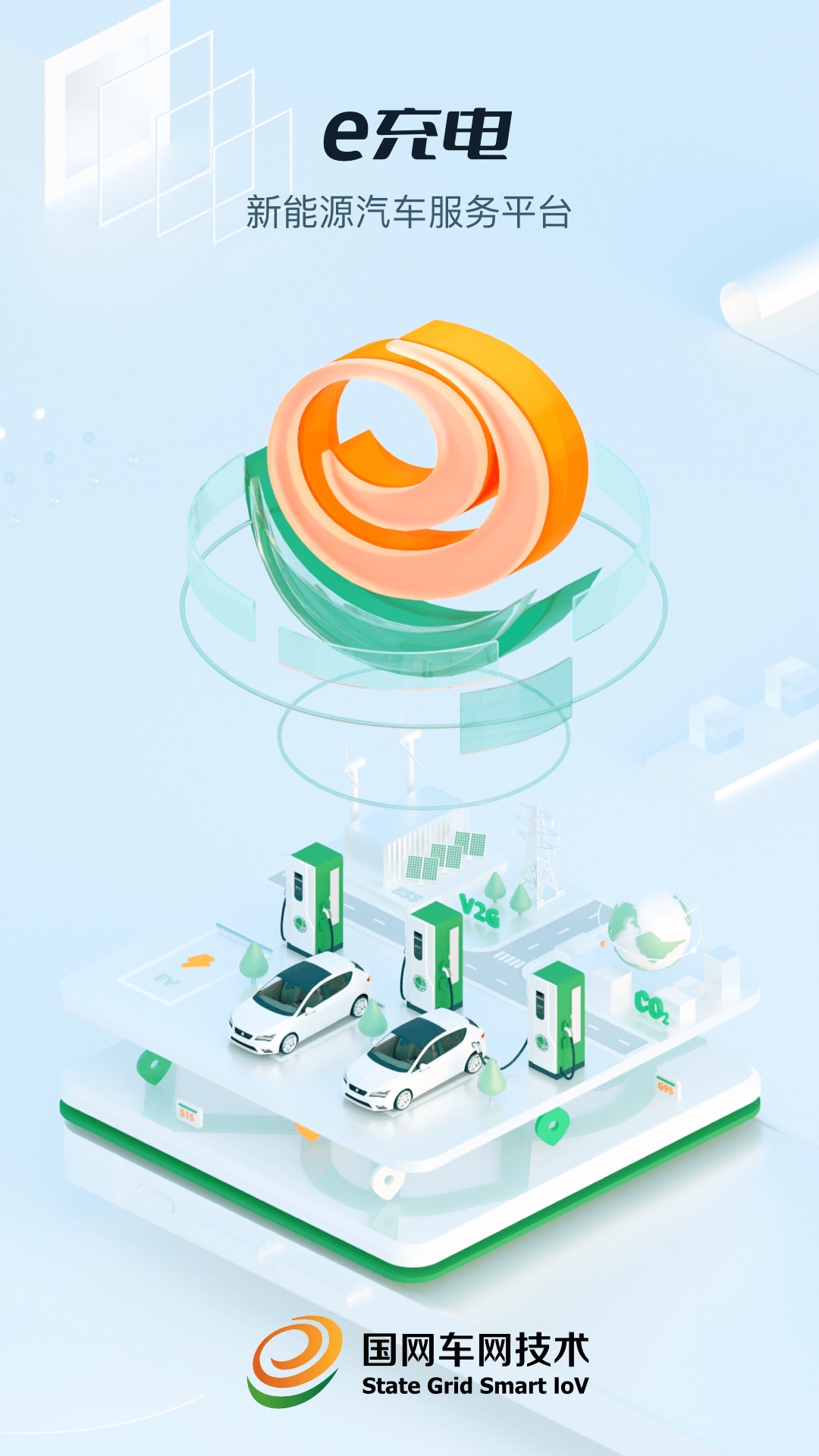 精彩截图-e充电2025官方新版