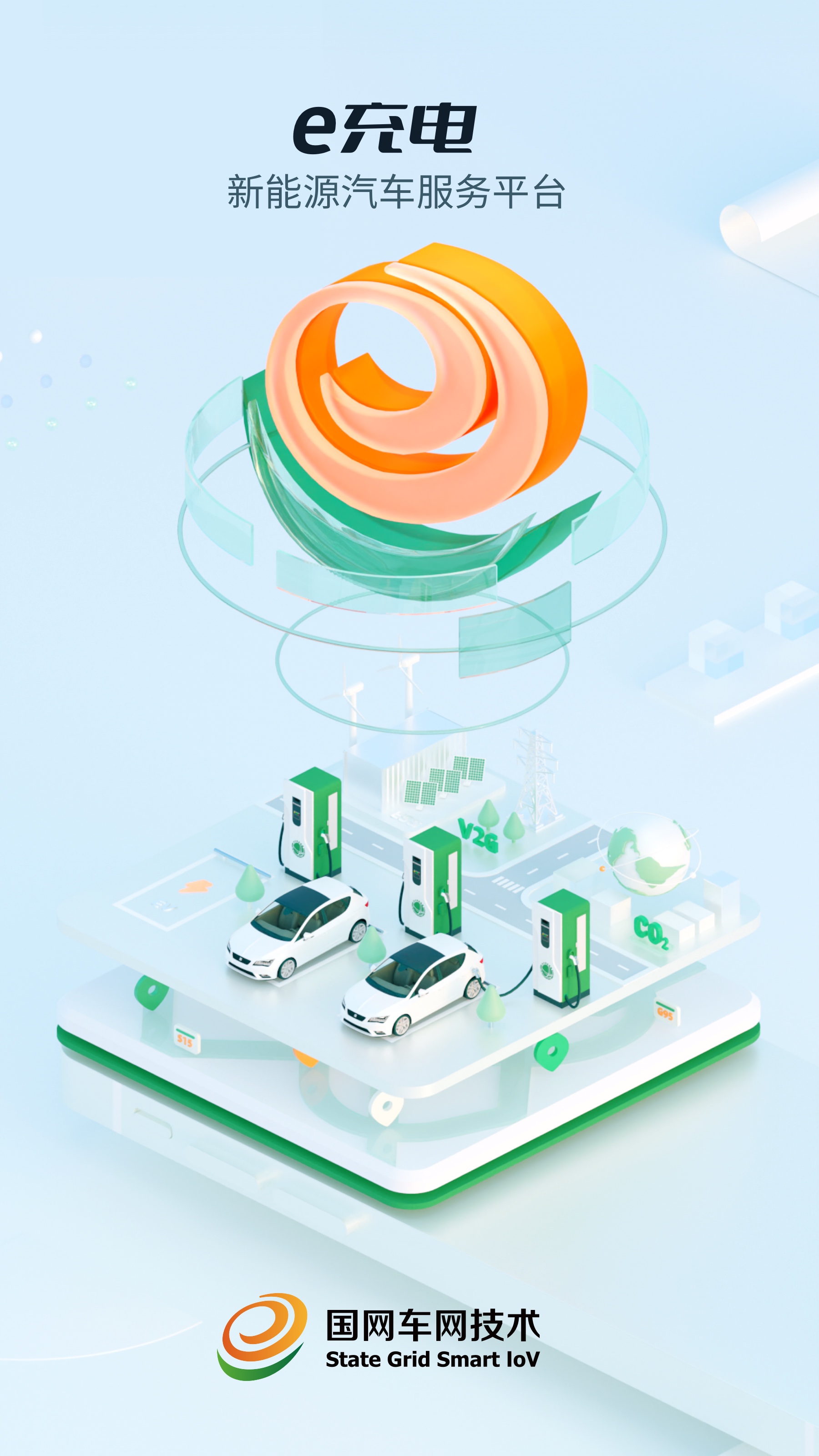 精彩截图-e充电2026官方新版