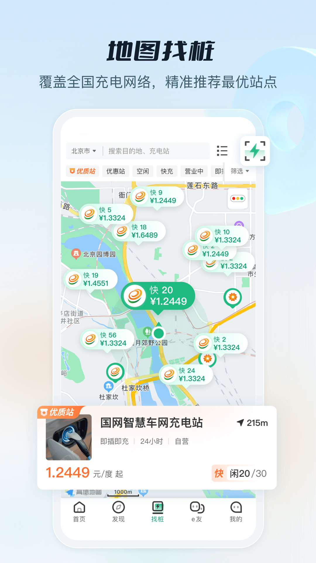 精彩截图-e充电2025官方新版