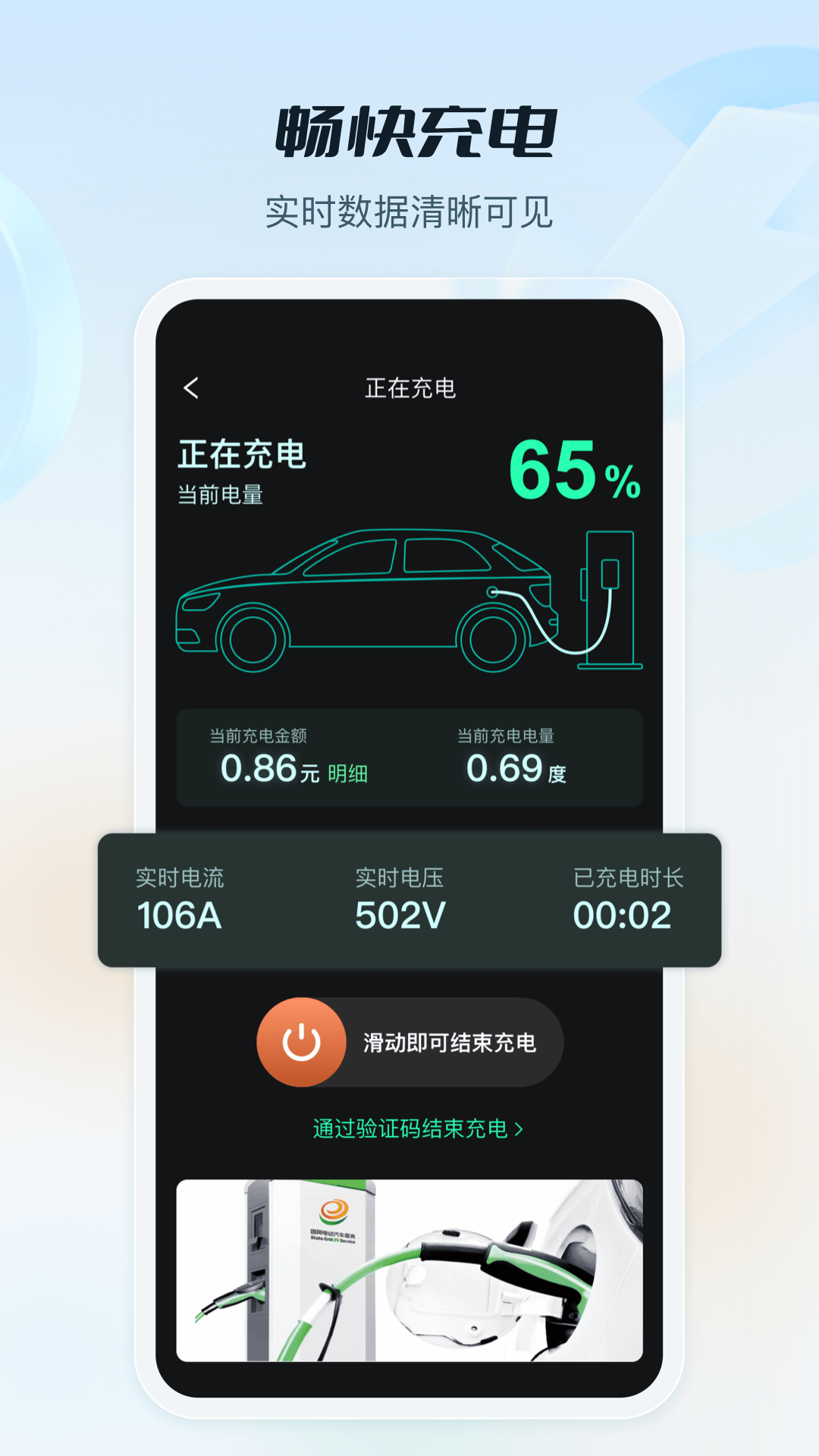 精彩截图-e充电2025官方新版