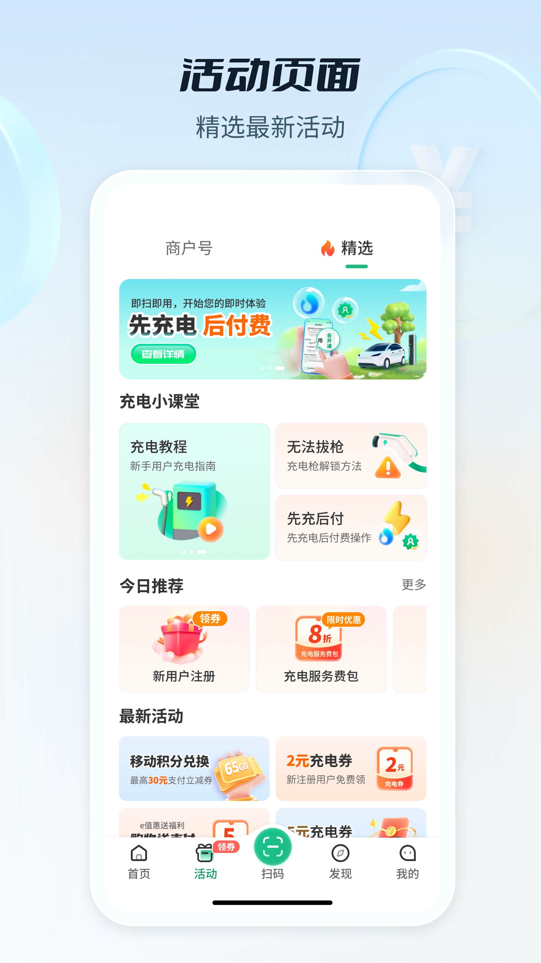 精彩截图-e充电2025官方新版