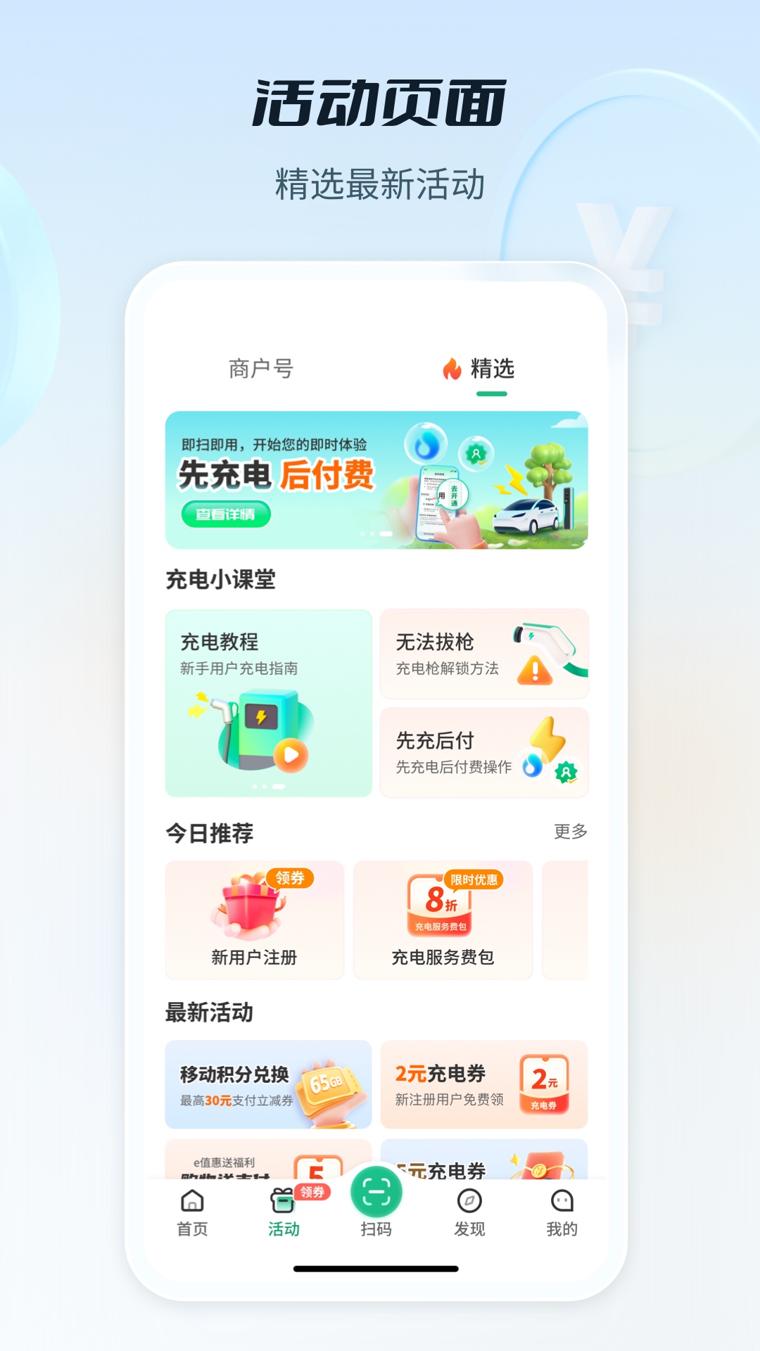 精彩截图-e充电2026官方新版