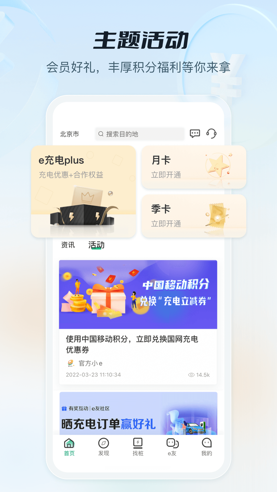 精彩截图-e充电2025官方新版