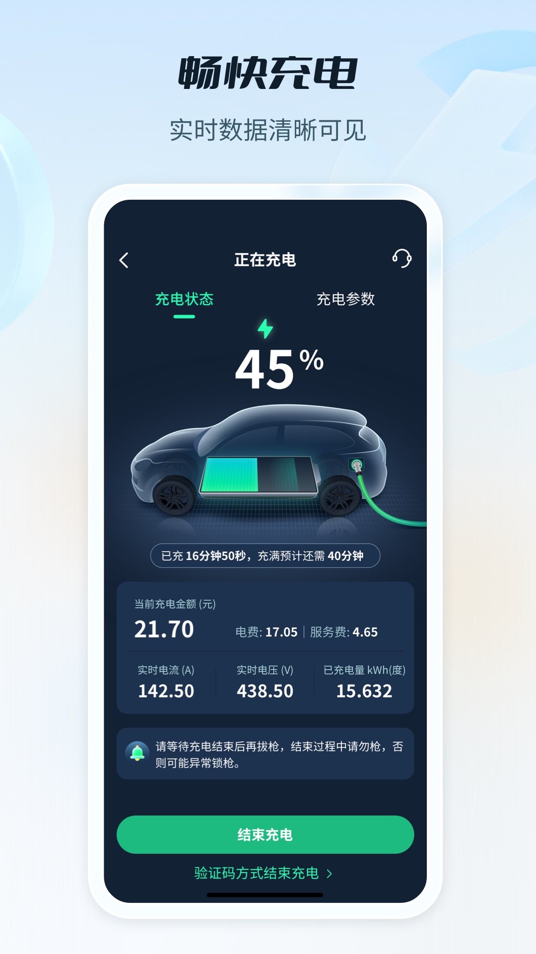 精彩截图-e充电2026官方新版