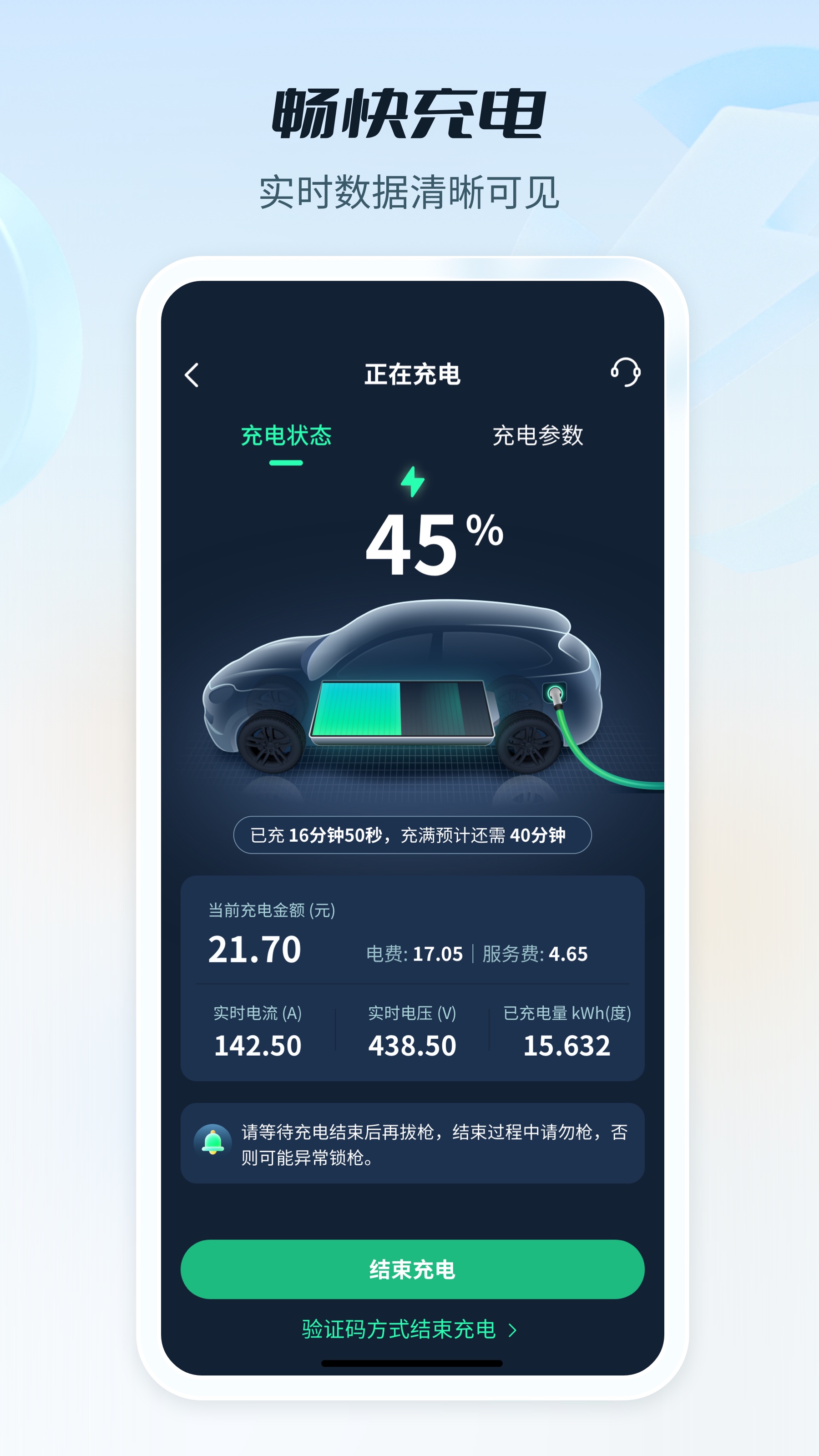 精彩截图-e充电2026官方新版