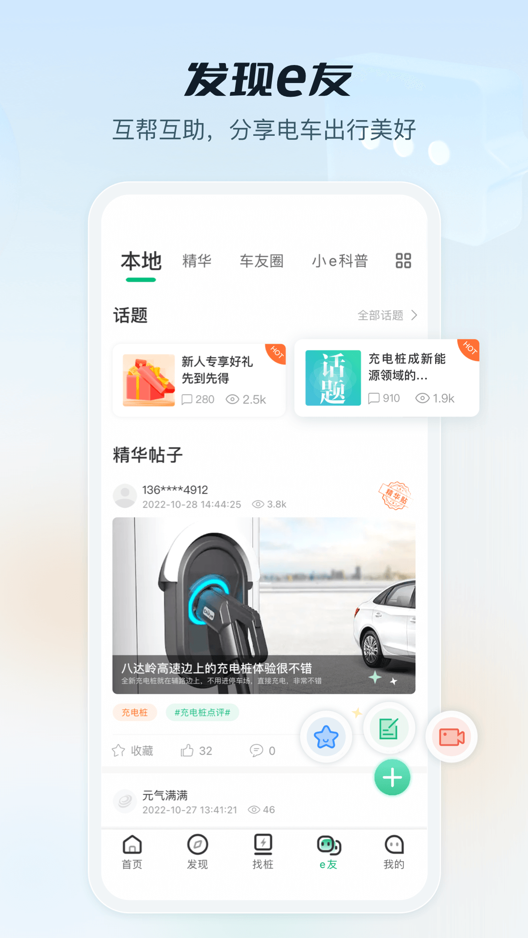 精彩截图-e充电2025官方新版