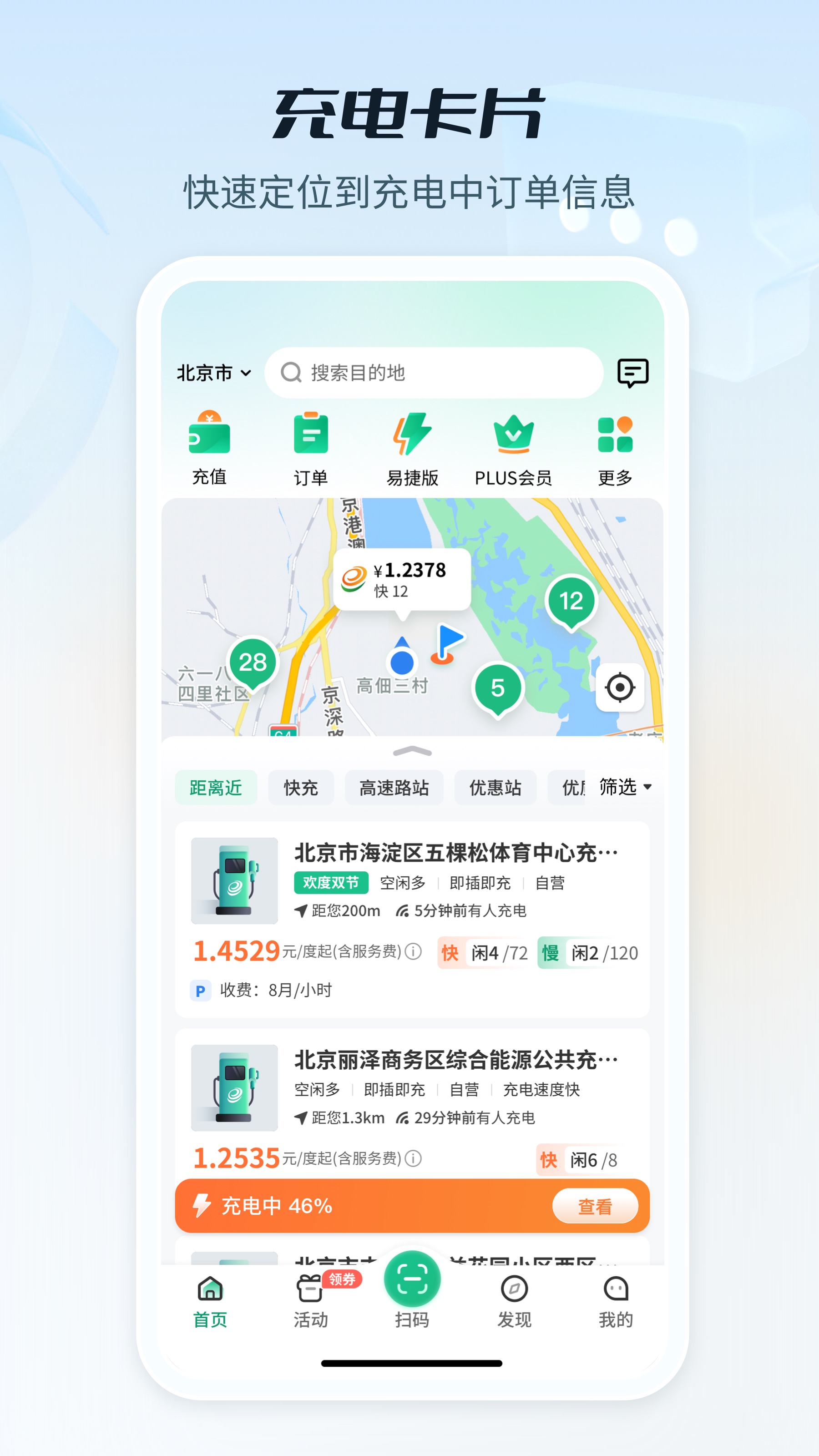 精彩截图-e充电2025官方新版