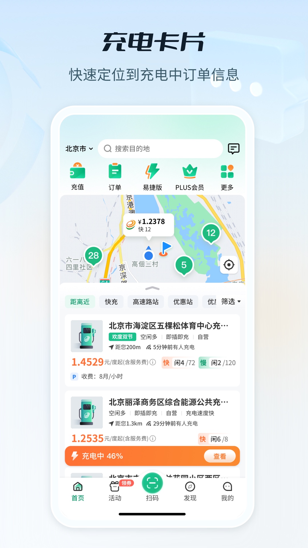 精彩截图-e充电2026官方新版