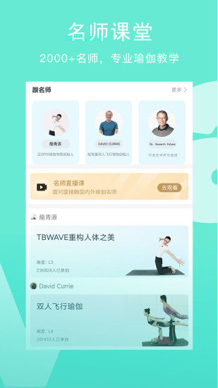 精彩截图-Wake瑜伽2024官方新版