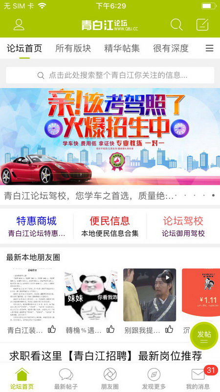 精彩截图-青白江论坛2025官方新版