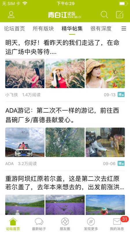 精彩截图-青白江论坛2025官方新版