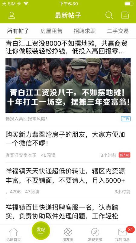 精彩截图-青白江论坛2025官方新版