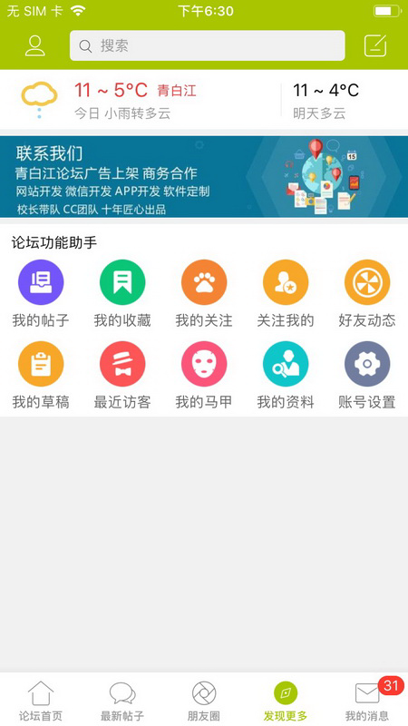 精彩截图-青白江论坛2025官方新版