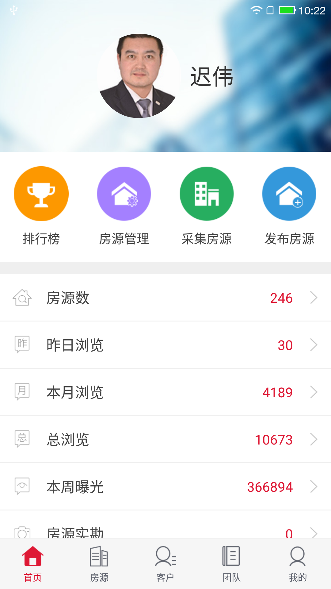 精彩截图-购房网经纪人2025官方新版