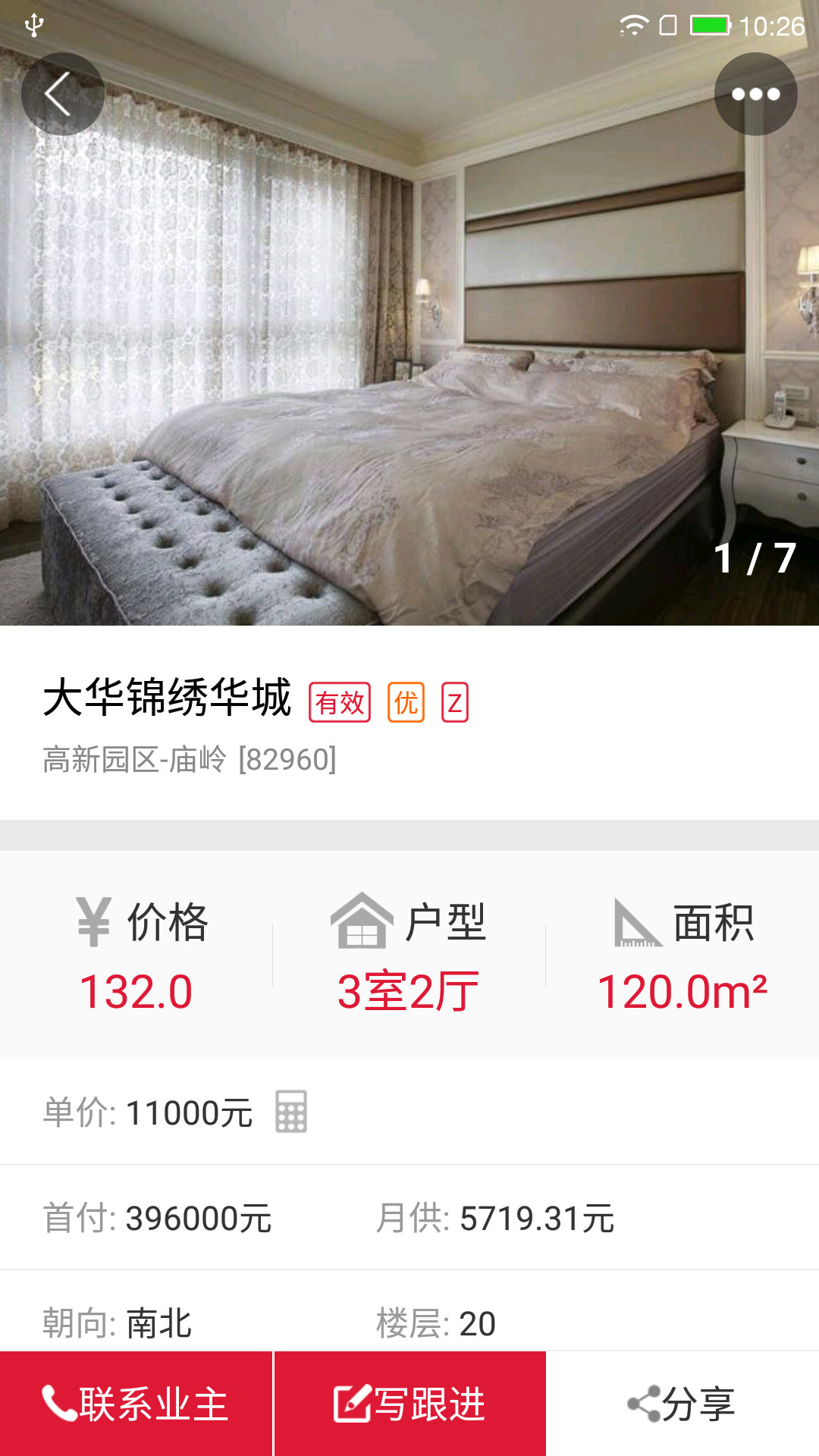 精彩截图-购房网经纪人2025官方新版