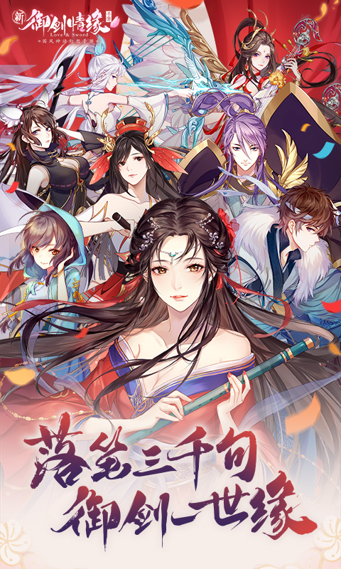 精彩截图-御剑情缘2026官方新版