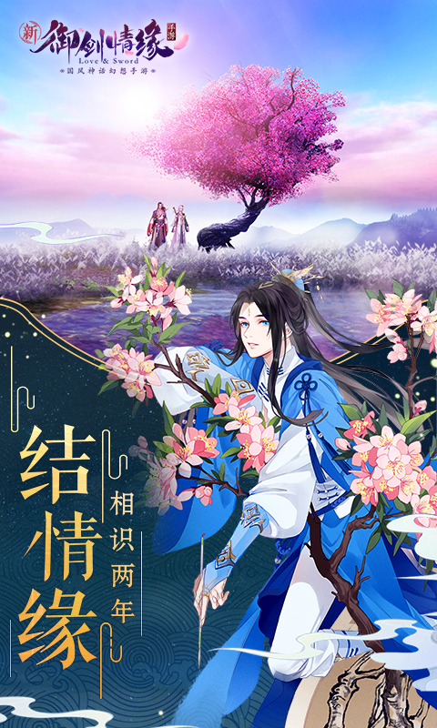 御剑情缘安卓版高清截图